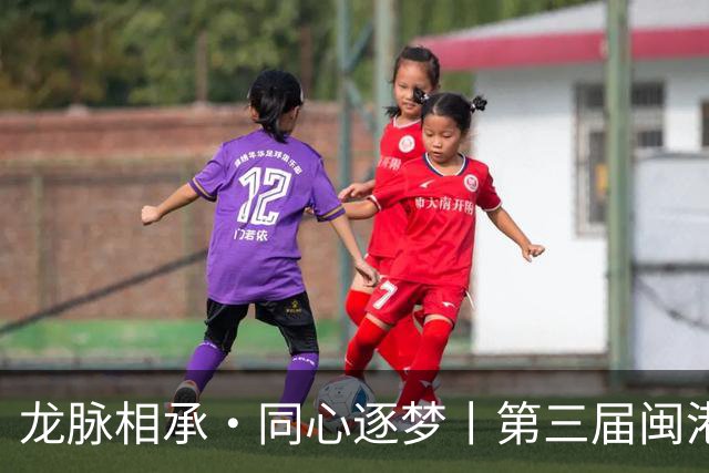 龙脉相承·同心逐梦丨第三届闽港澳台“同心杯”邀请赛在泉州开幕